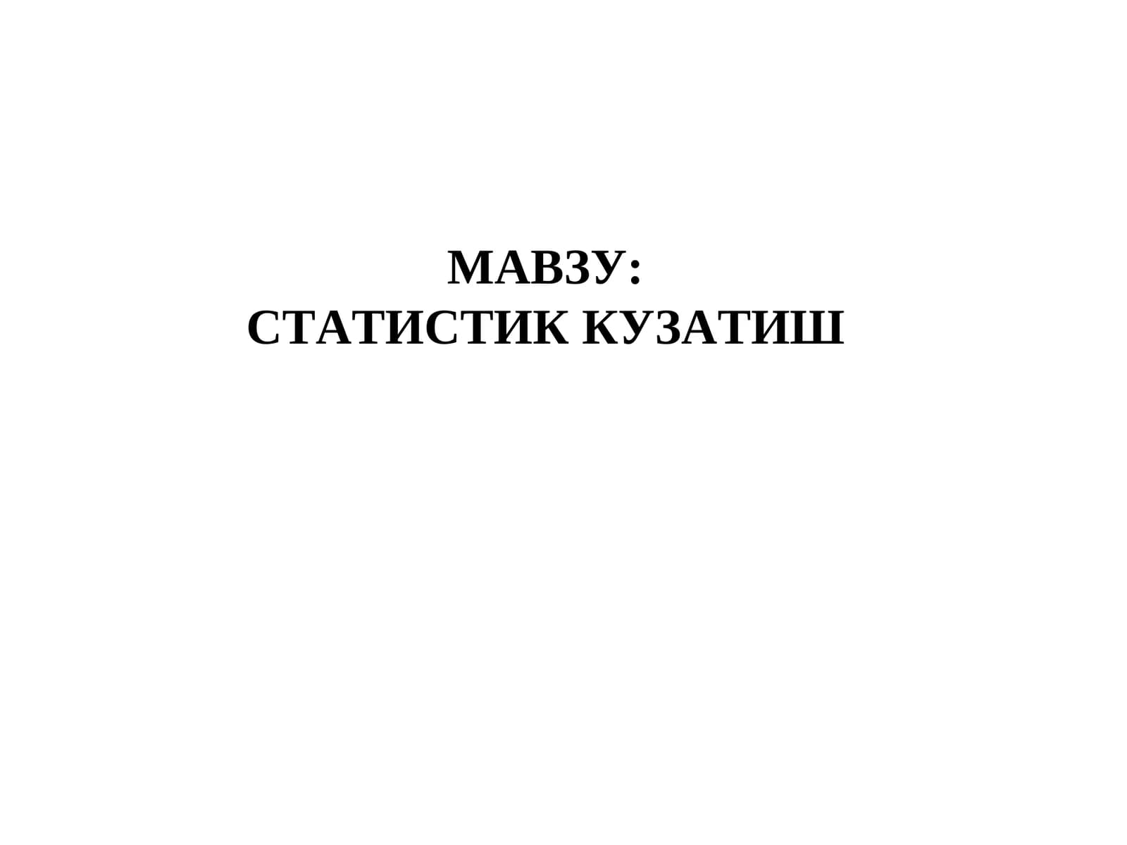 СТАТИСТИККУЗАТИШ