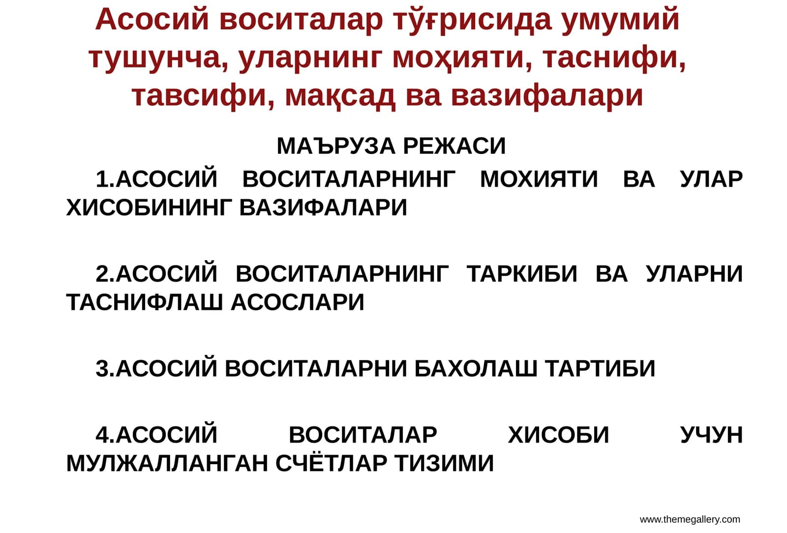 АСОСИЙ ВОСИТАЛАР