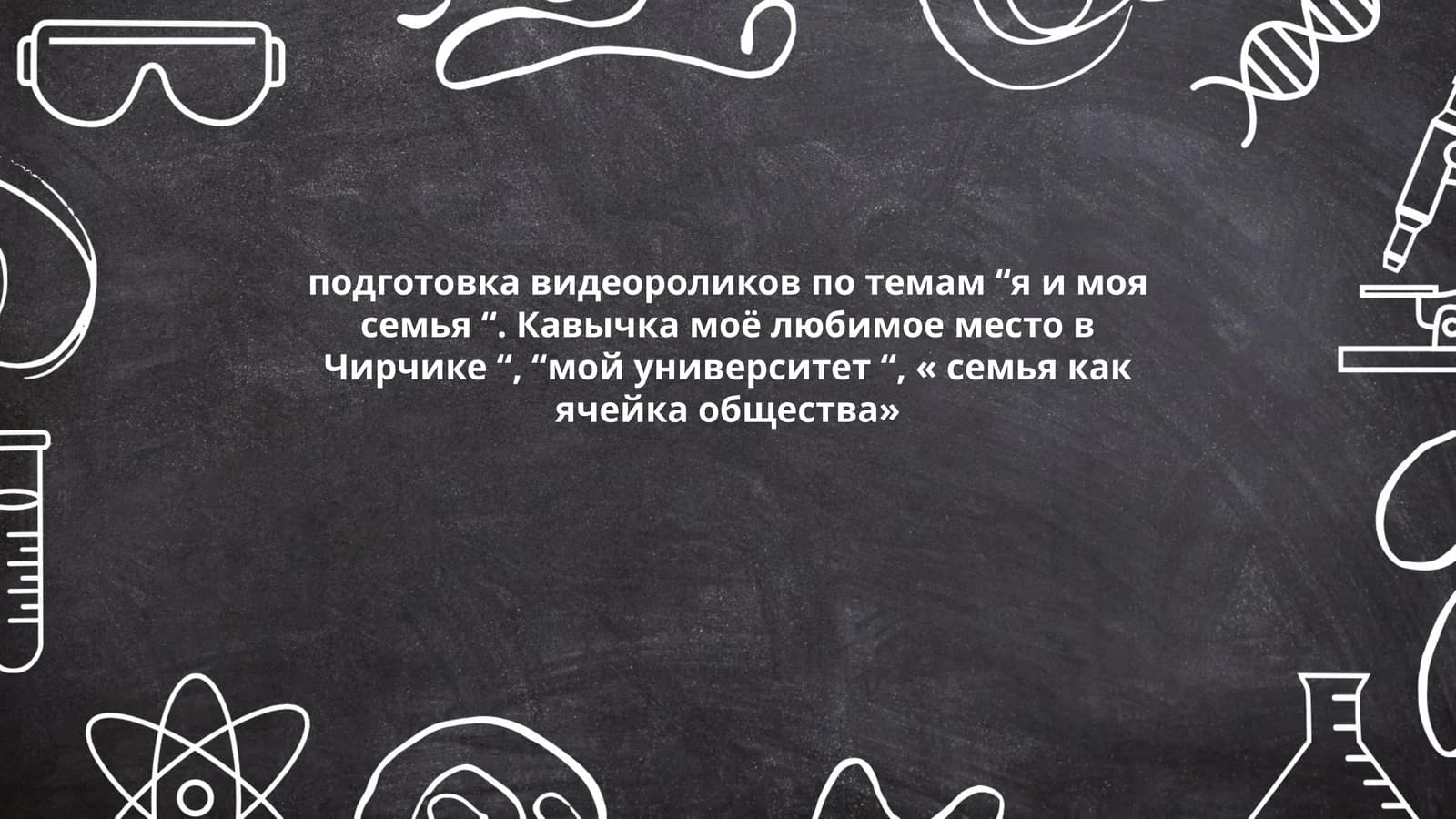 Видеоролики по теме "Я и моя семья"