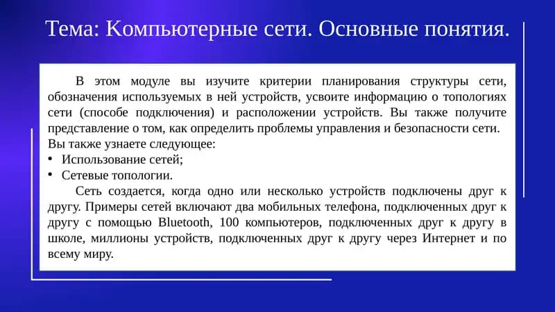 Kompyuter tarmoqlari va topologiyasi
