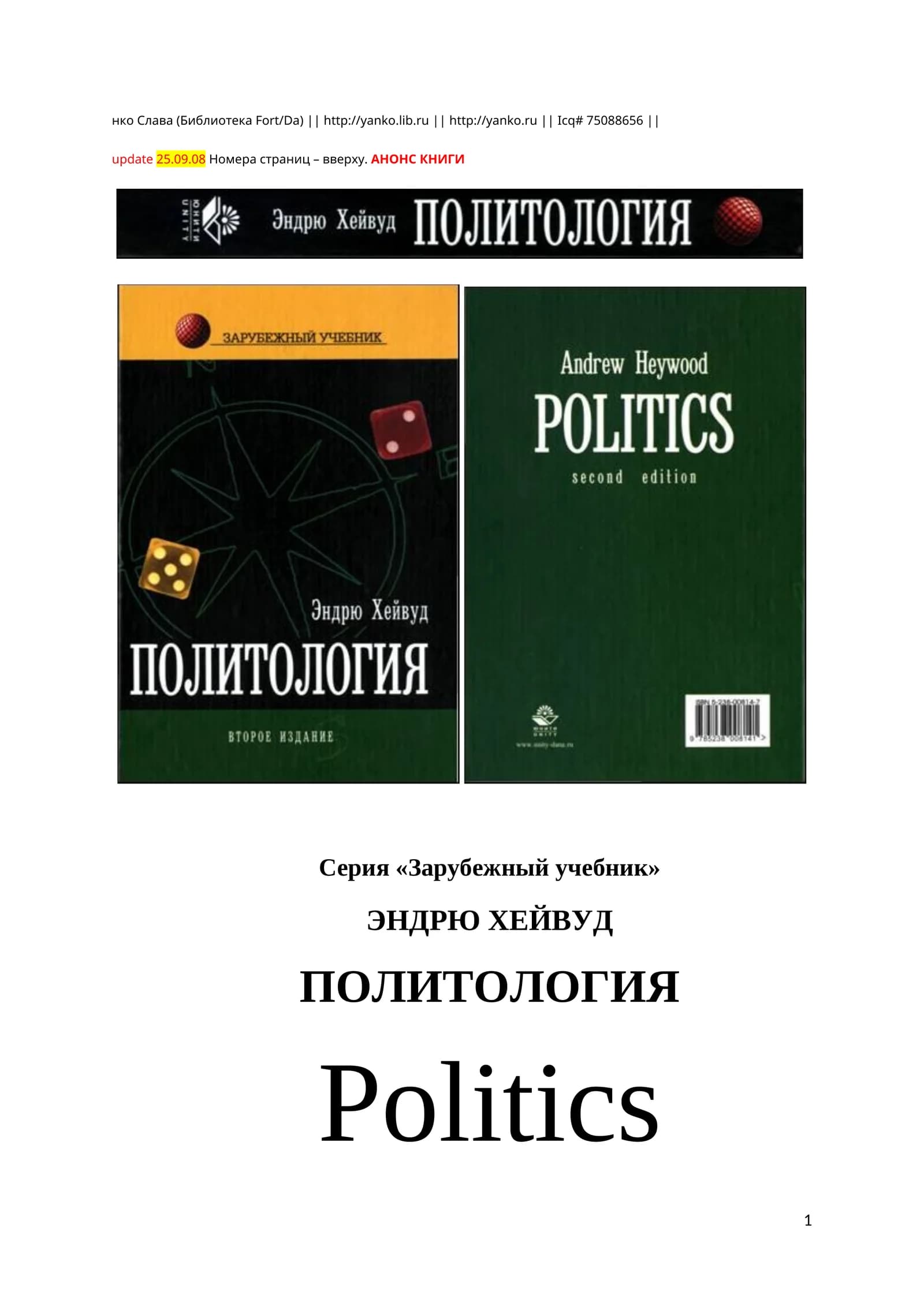 ПОЛИТОЛОГИЯ
