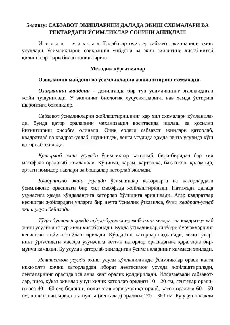 САБЗАВОТ ЭКИНЛАРИНИ ДАЛАДА ЭКИШ СХЕМАЛАРИ