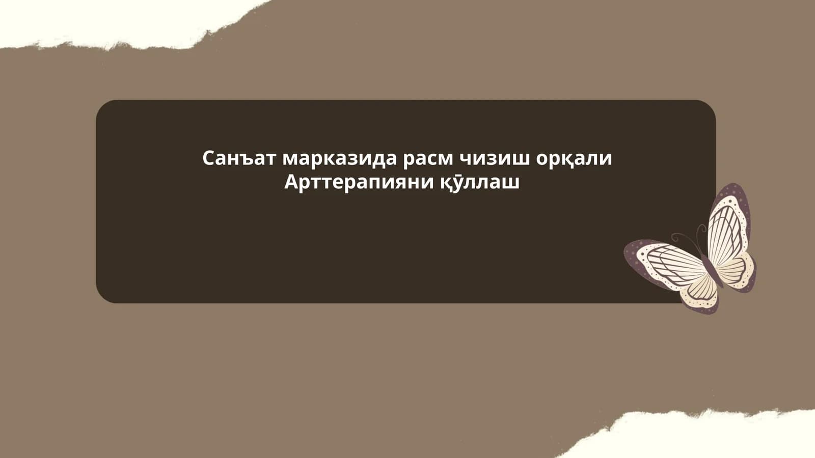 Арттерапияни қӯллаш