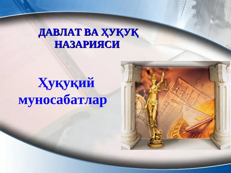 Ҳуқуқий муносабатлар