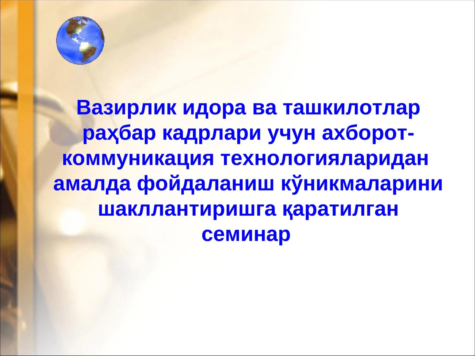 Компьютер технологиялари асослари
