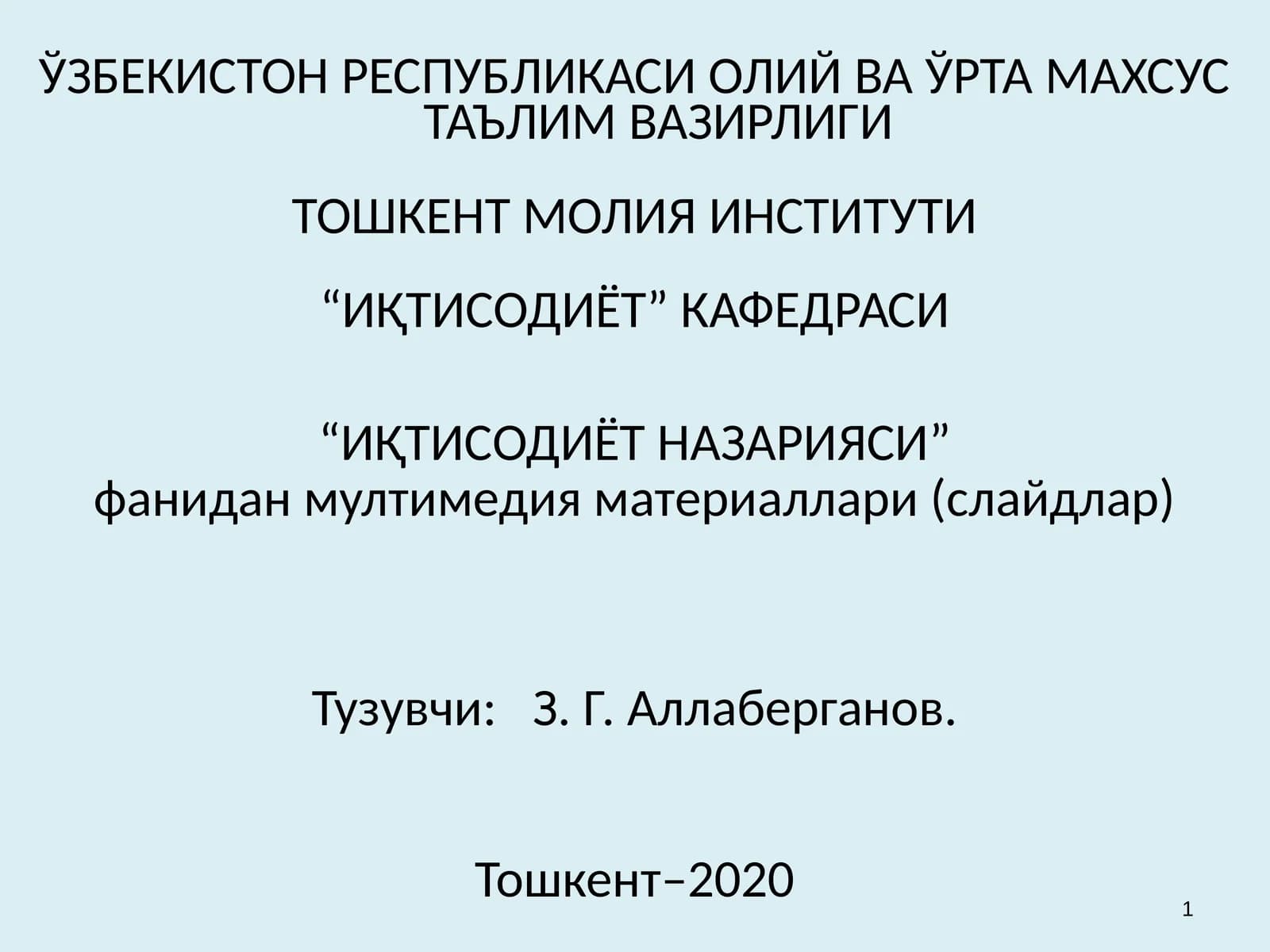 Мултимедиа материаллари (слайдлар)