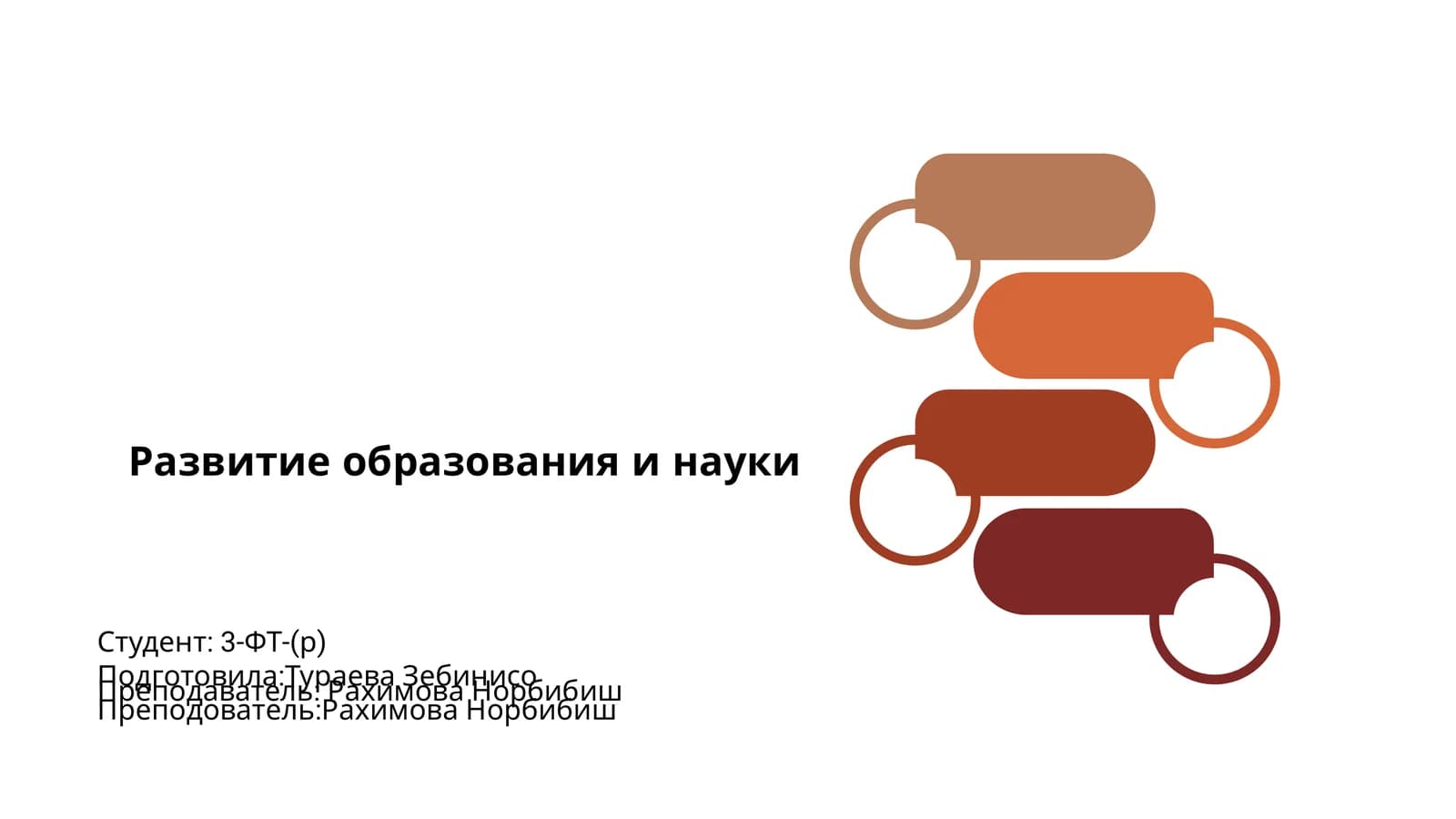 Развитие образования и науки
