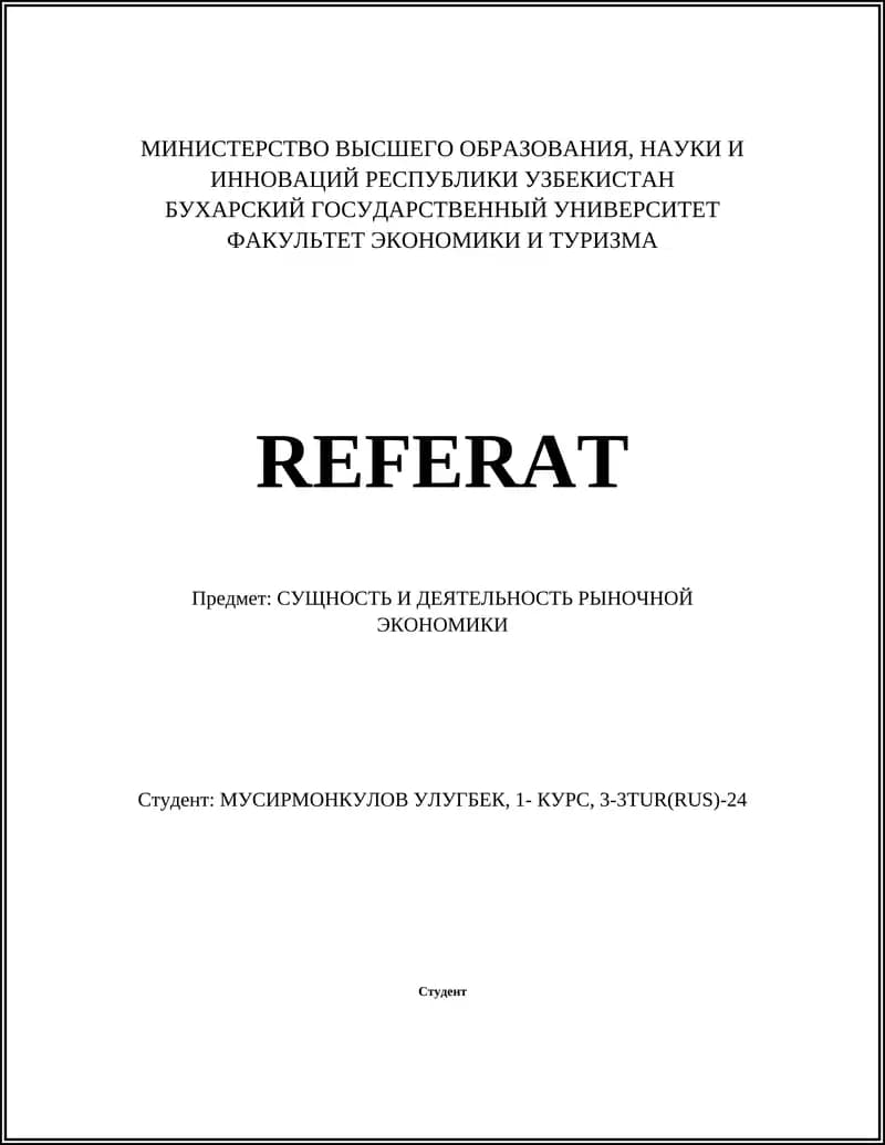 РЫНОЧНАЯ ЭКОНОМИКА