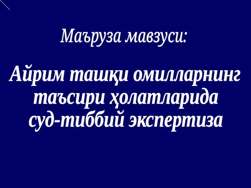 Суд-тиббий экспертиза