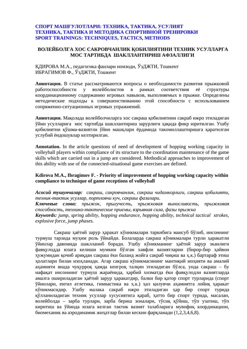 ТЕХНИКА, ТАКТИКА И МЕТОДИКА СПОРТИВНОЙ ТРЕНИРОВКИ