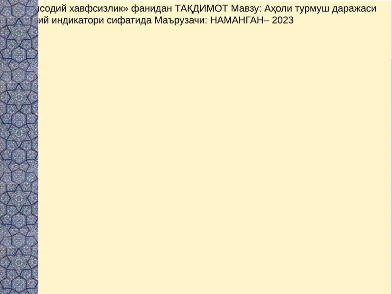 Иқтисодий хавфсизлик