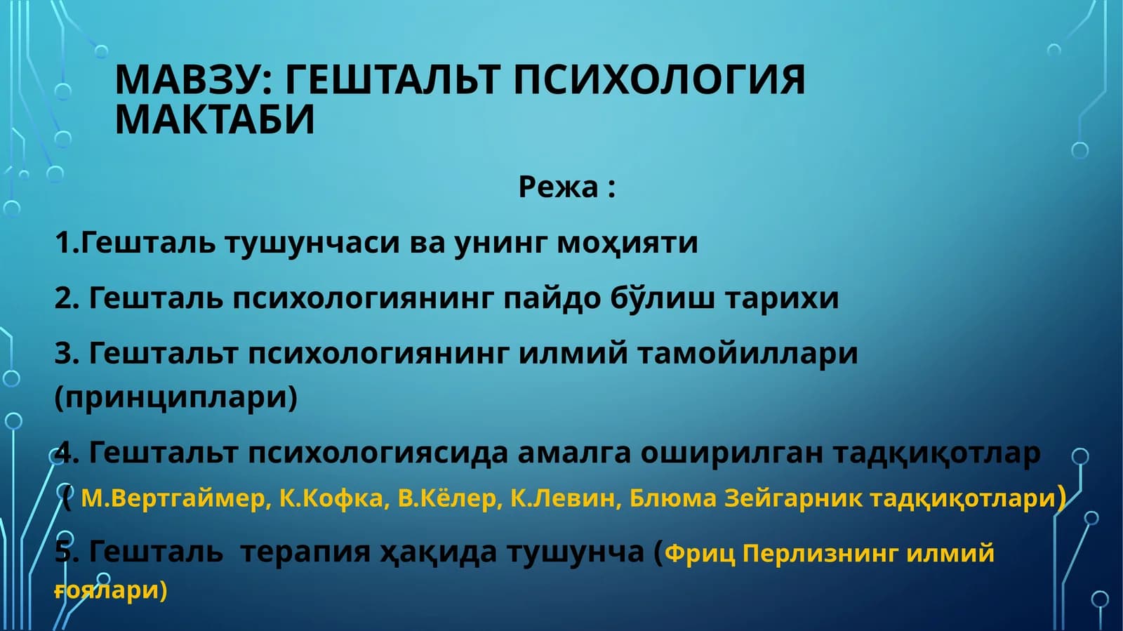 ГЕШТАЛЬТ ПСИХОЛОГИЯ МАКТАБИ