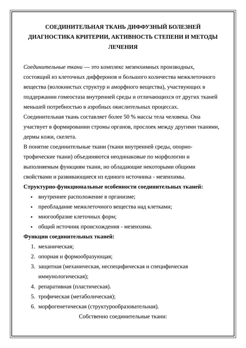 Соединительная ткань
