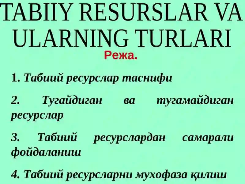 Табиий ресурслар ва ularning turlari