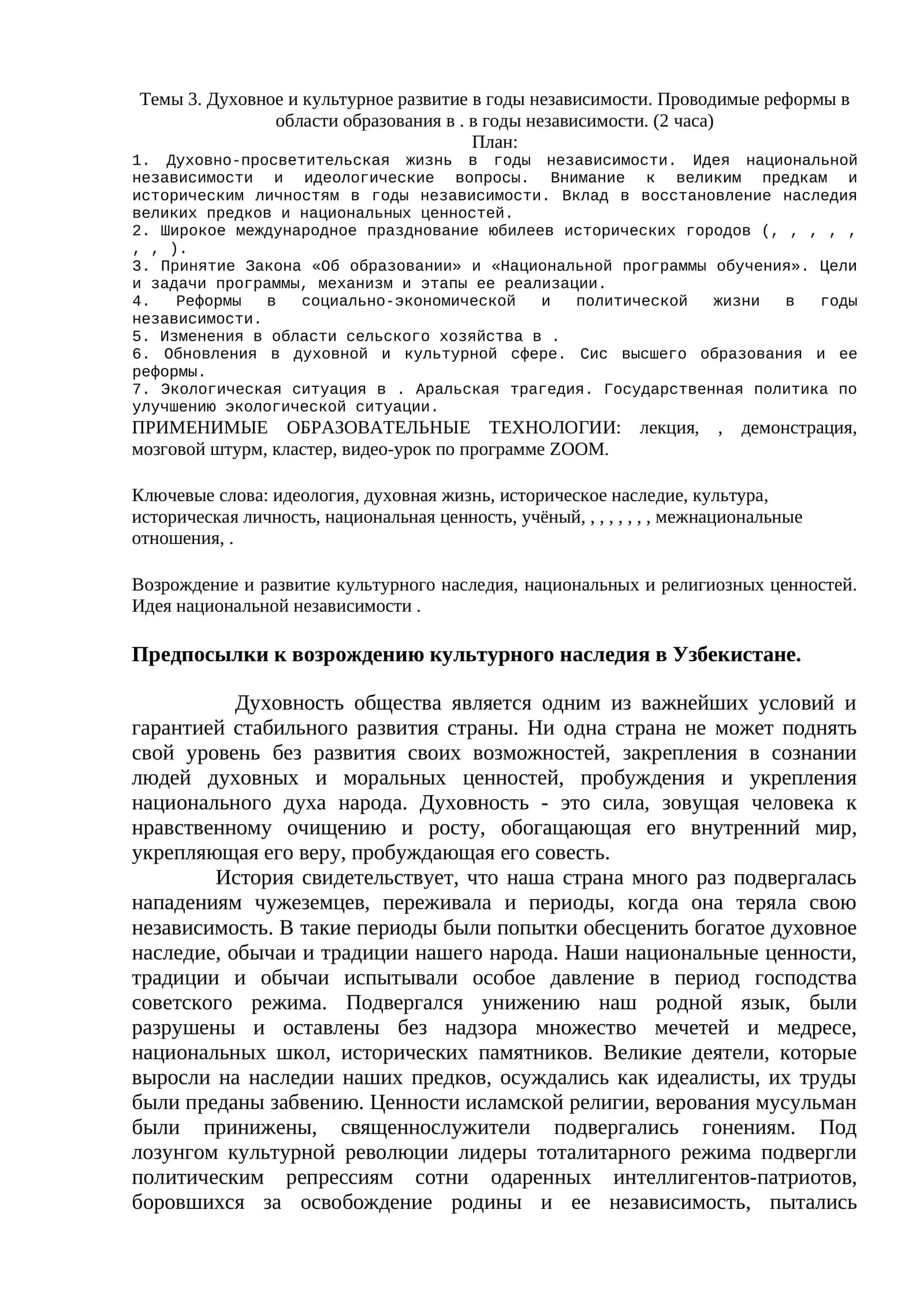 Духовное и культурное развитие в годы независимости