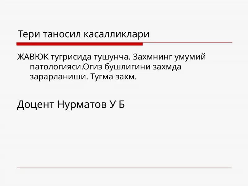Сифилис (Syphilis, lues)
