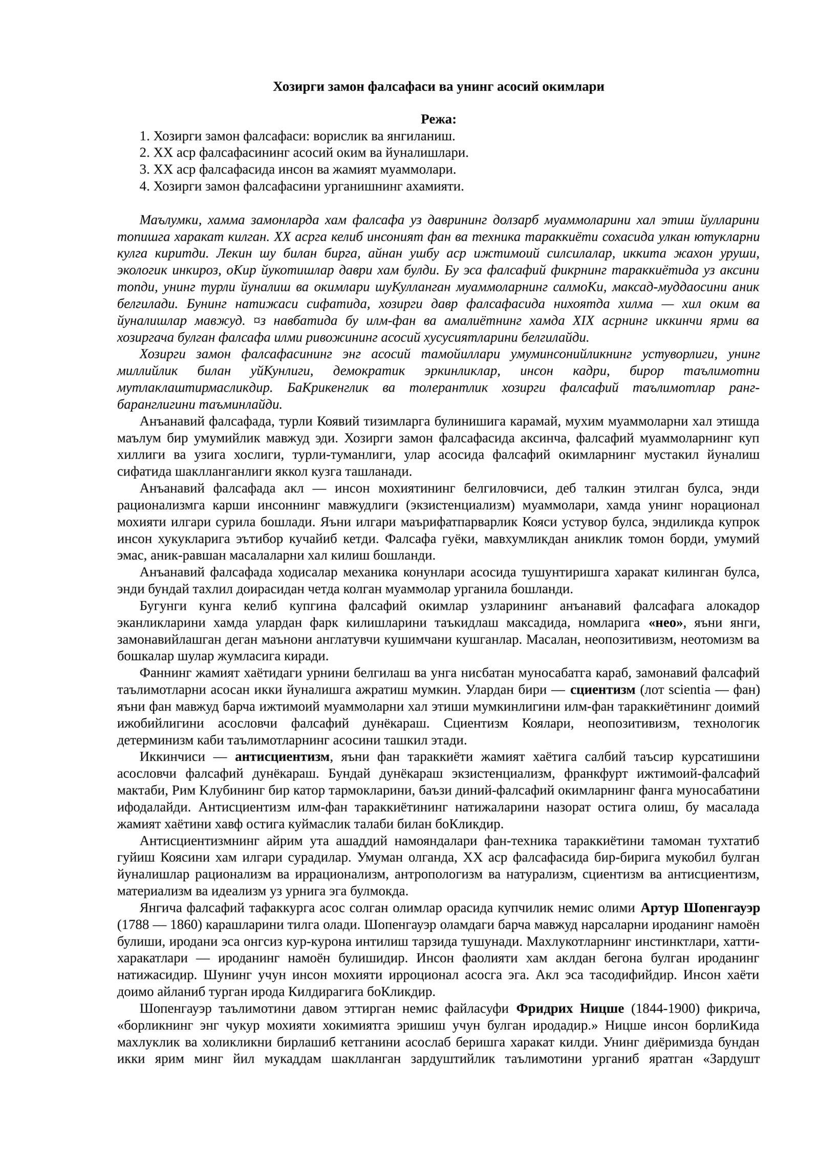 Хозирги замон фалсафаси ва унинг асосий окимлари