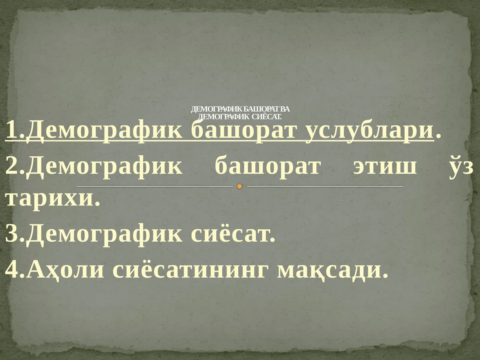 Демографик башорат услублари