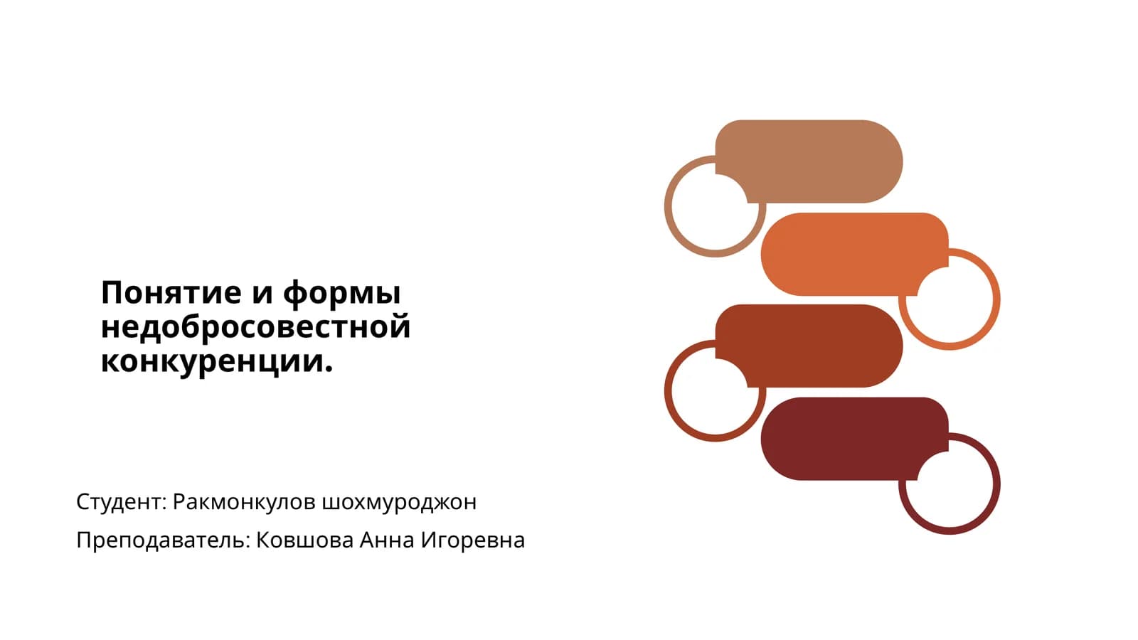 Недобросовестная конкуренция