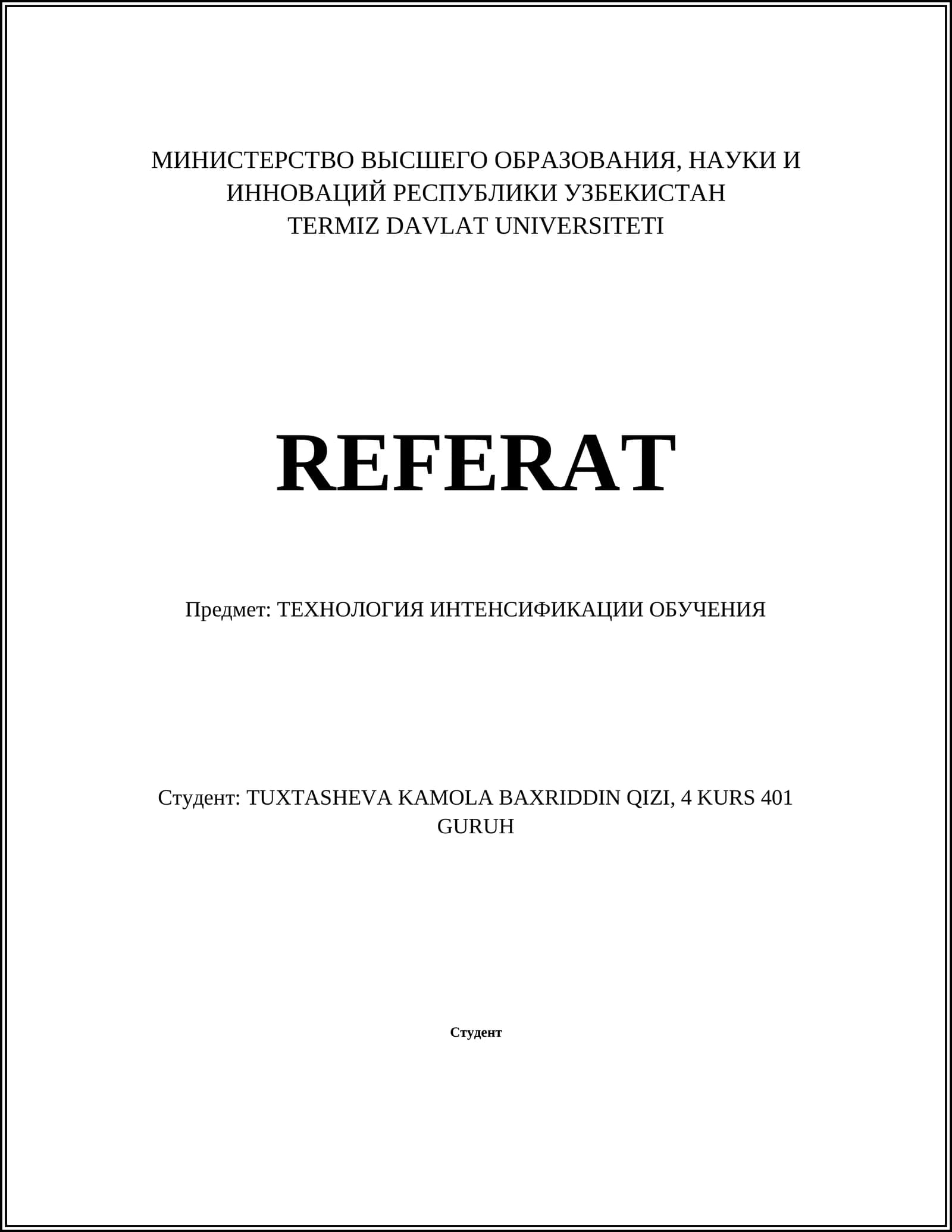 ТЕХНОЛОГИЯ ИНТЕНСИФИКАЦИИ ОБУЧЕНИЯ