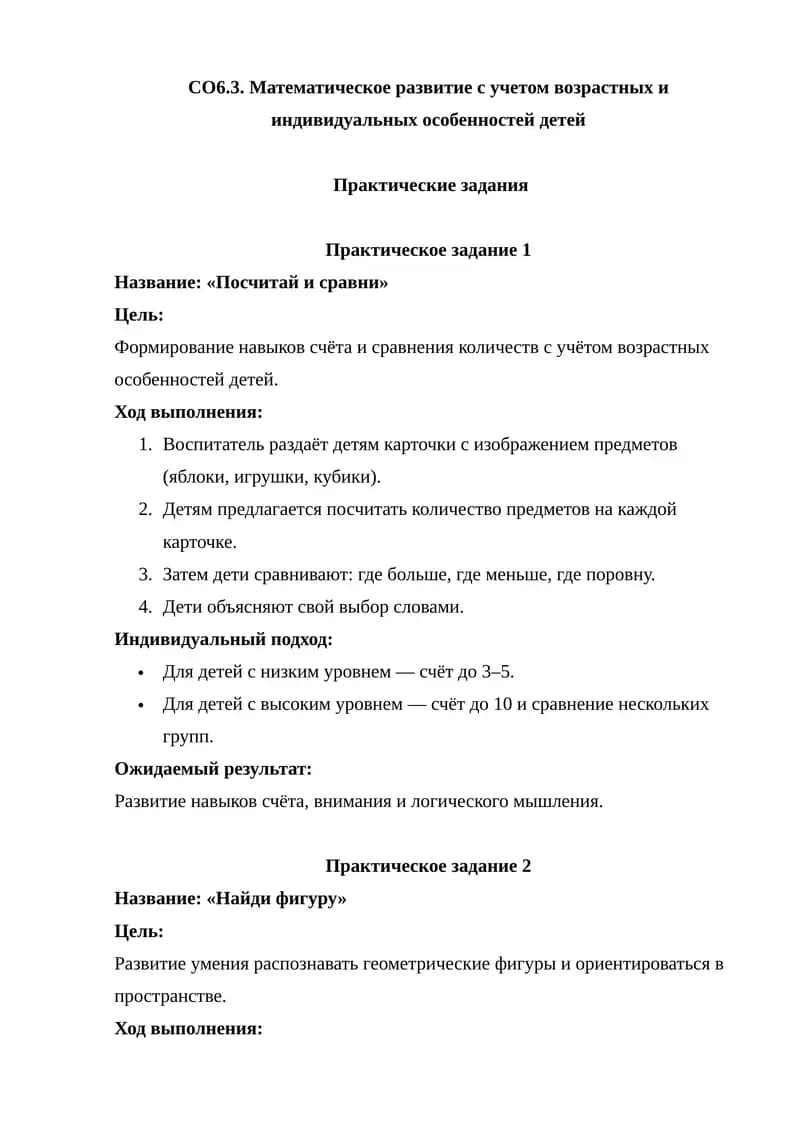 Посчитай и сравни