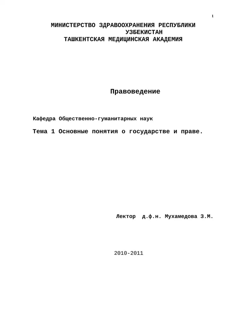 Правоведение
