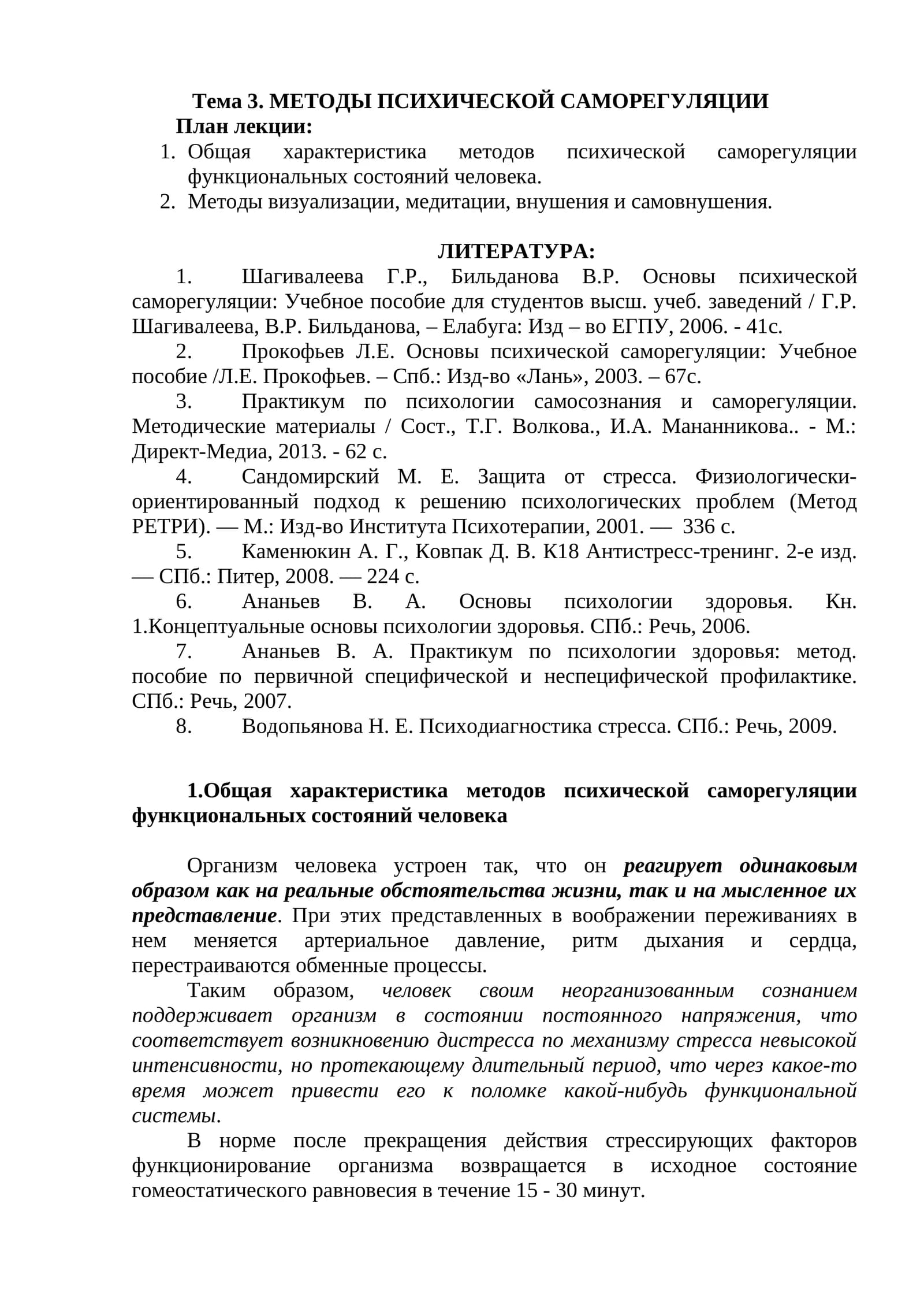 МЕТОДЫ ПСИХИЧЕСКОЙ САМОРЕГУЛЯЦИИ