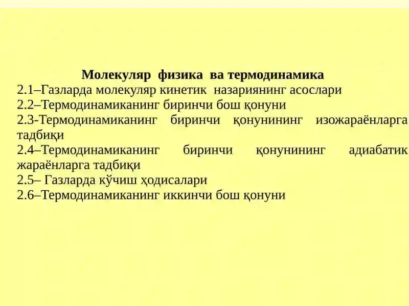 Молекуляр физика ва термодинамика