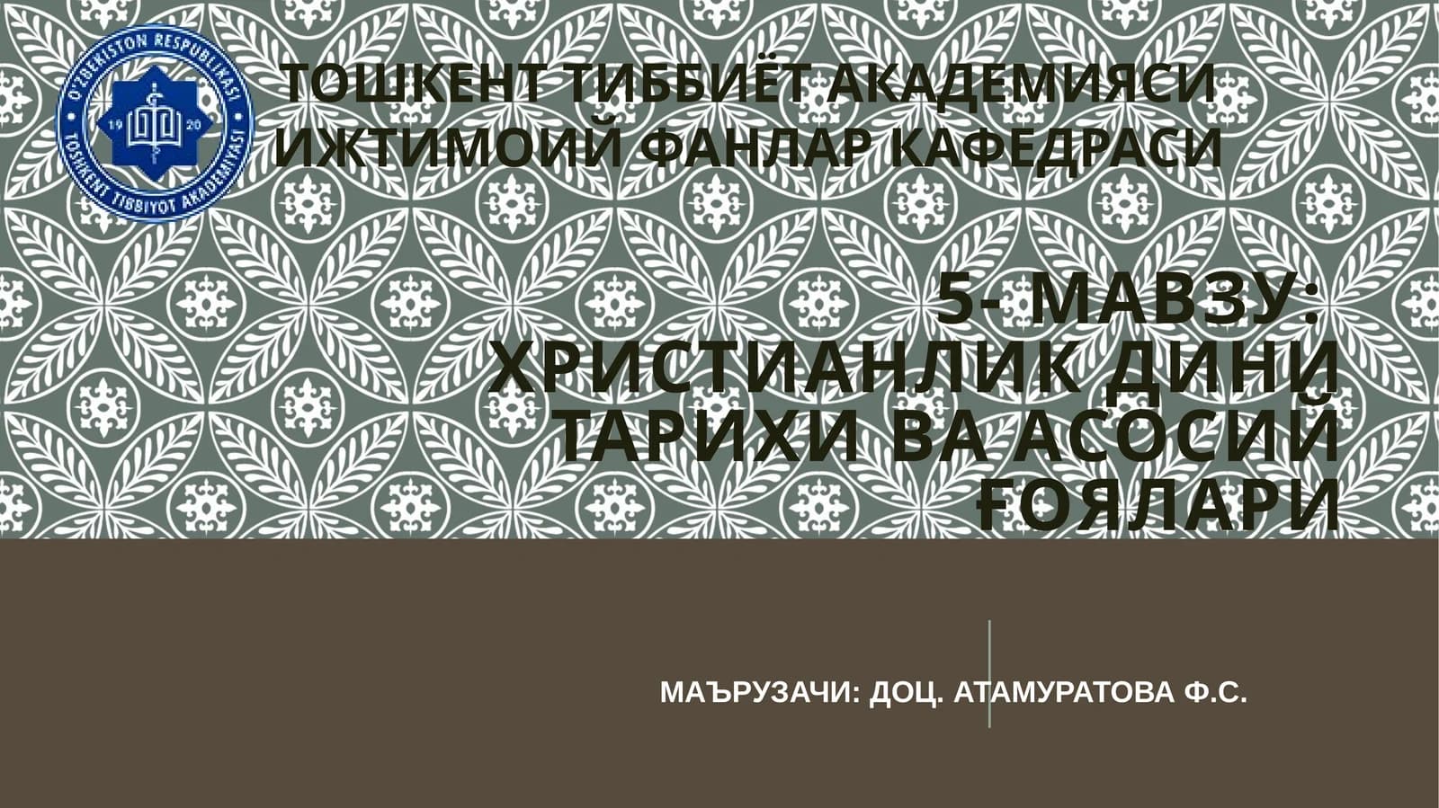 Христианлик дини тарихи ва асосий ғоялари