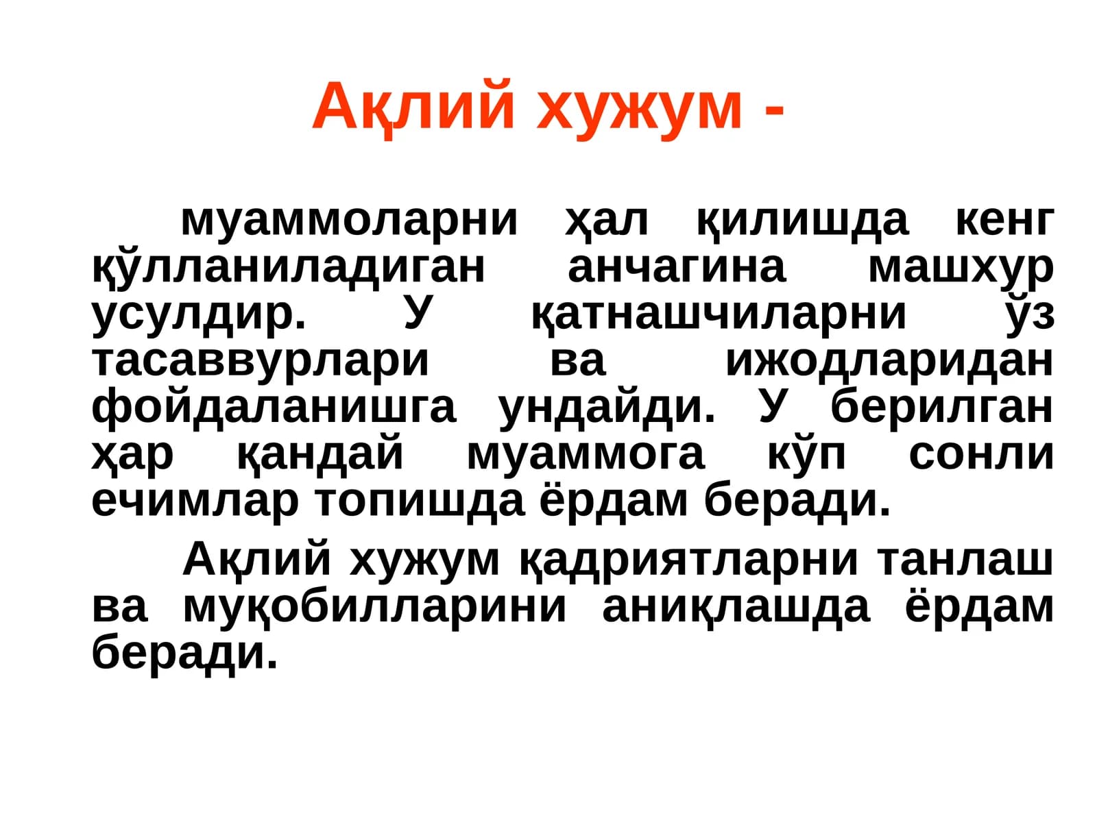 Ақлий хужум
