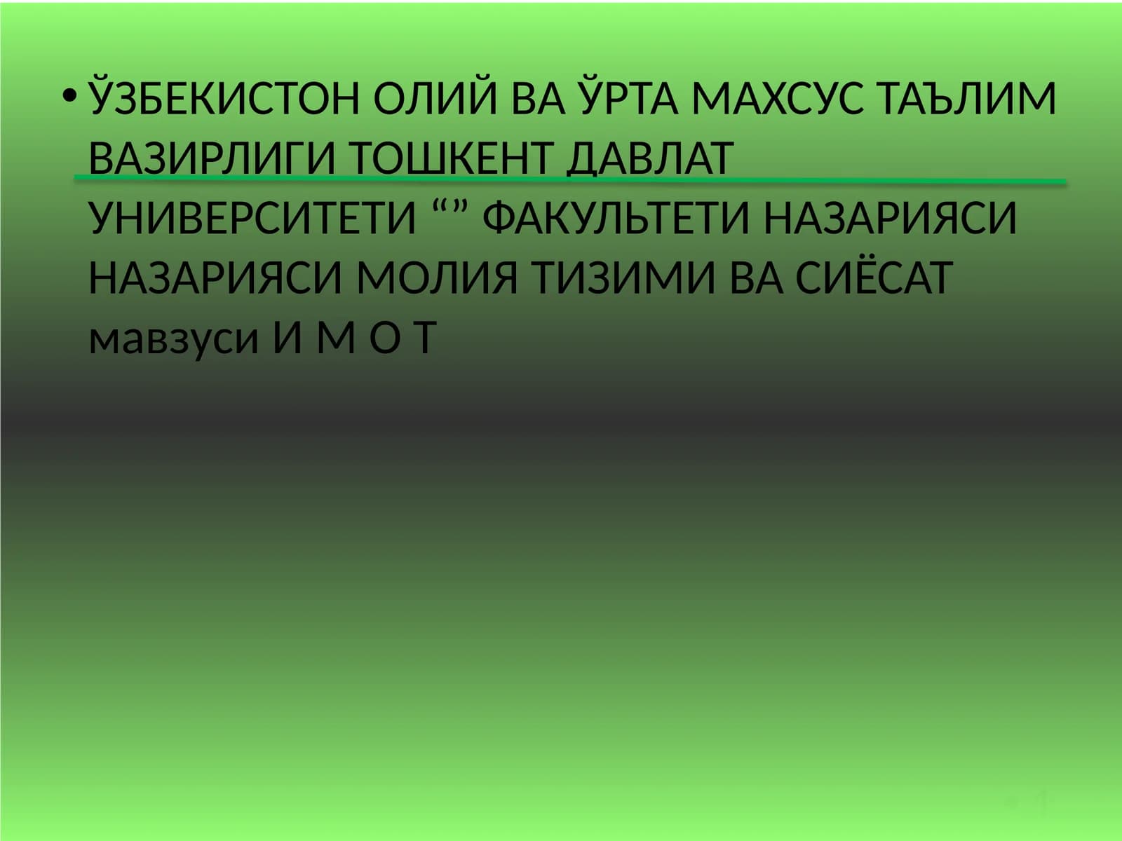 Молия тизими ва сиёсат