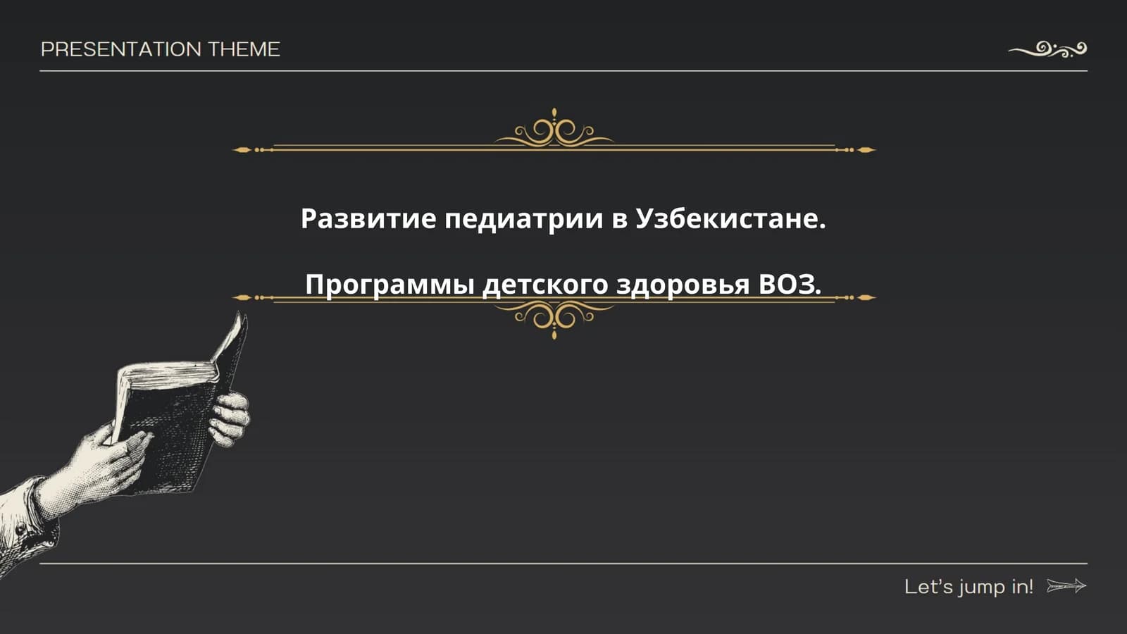 Развитие педиатрии в Узбекистане