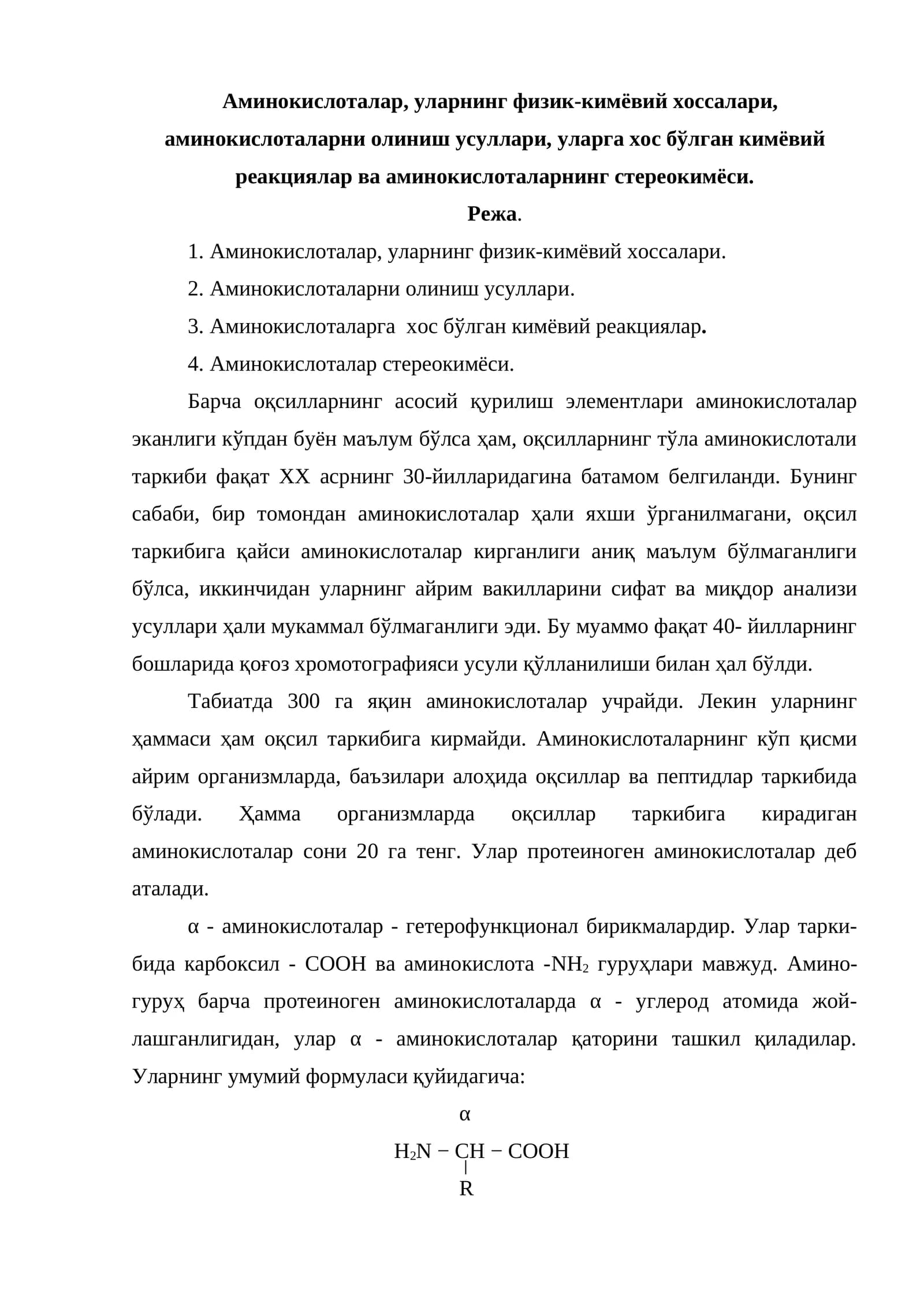 Аминокислоталар