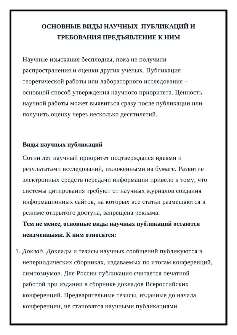 Виды научных публикаций