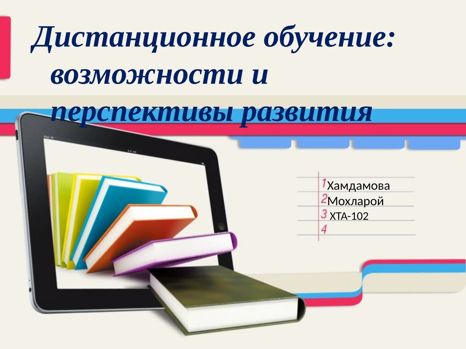 Дистанционное обучение: возможности и перспективы развития