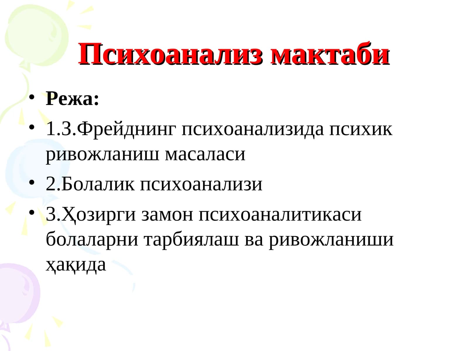 Психоанализ мактаби