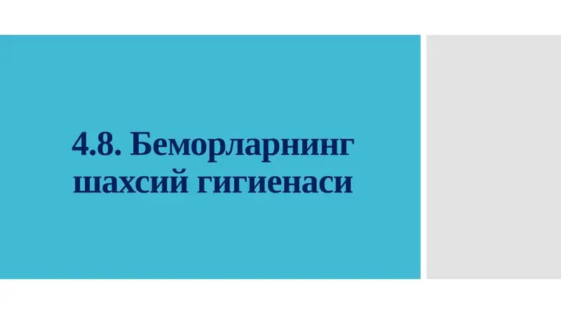 Беморларнинг шахсий гигиенаси