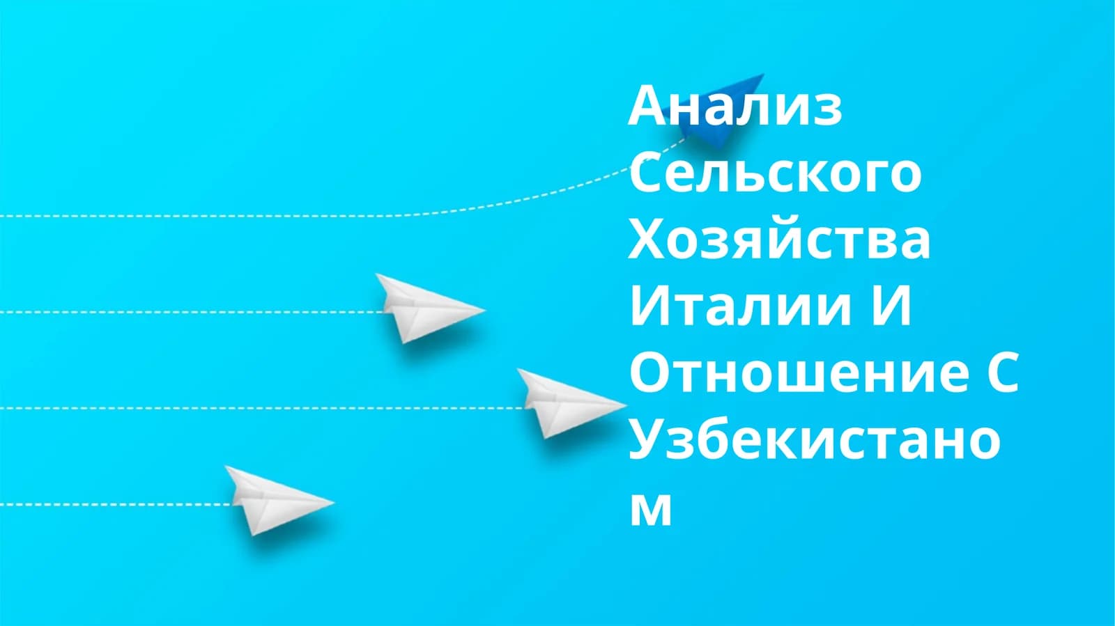 Анализ Сельского Хозяйства Италии