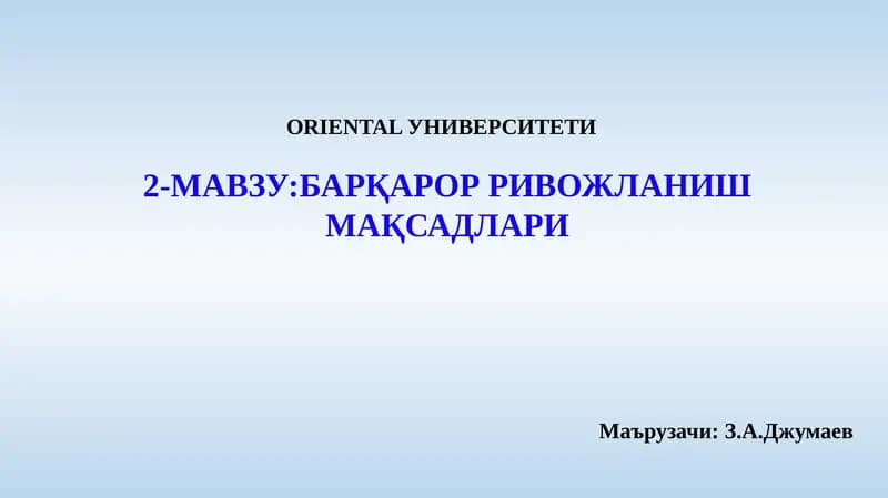 Барқарор Ривожланиш Мақсадлари