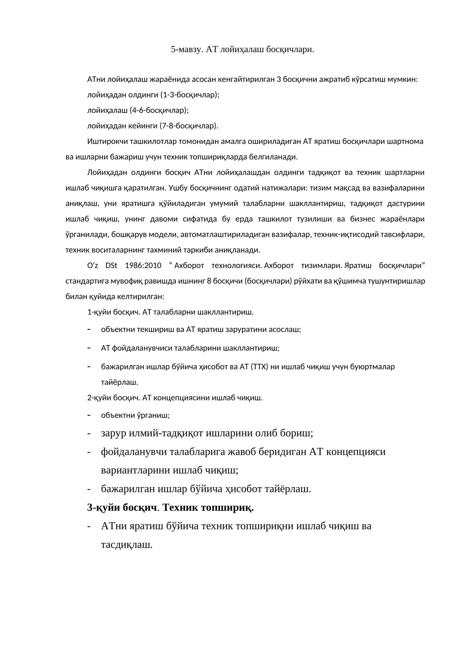 АТни лойиҳалаш босқичлари
