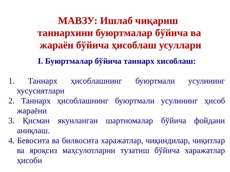 Таннарх ҳисоблаш усули