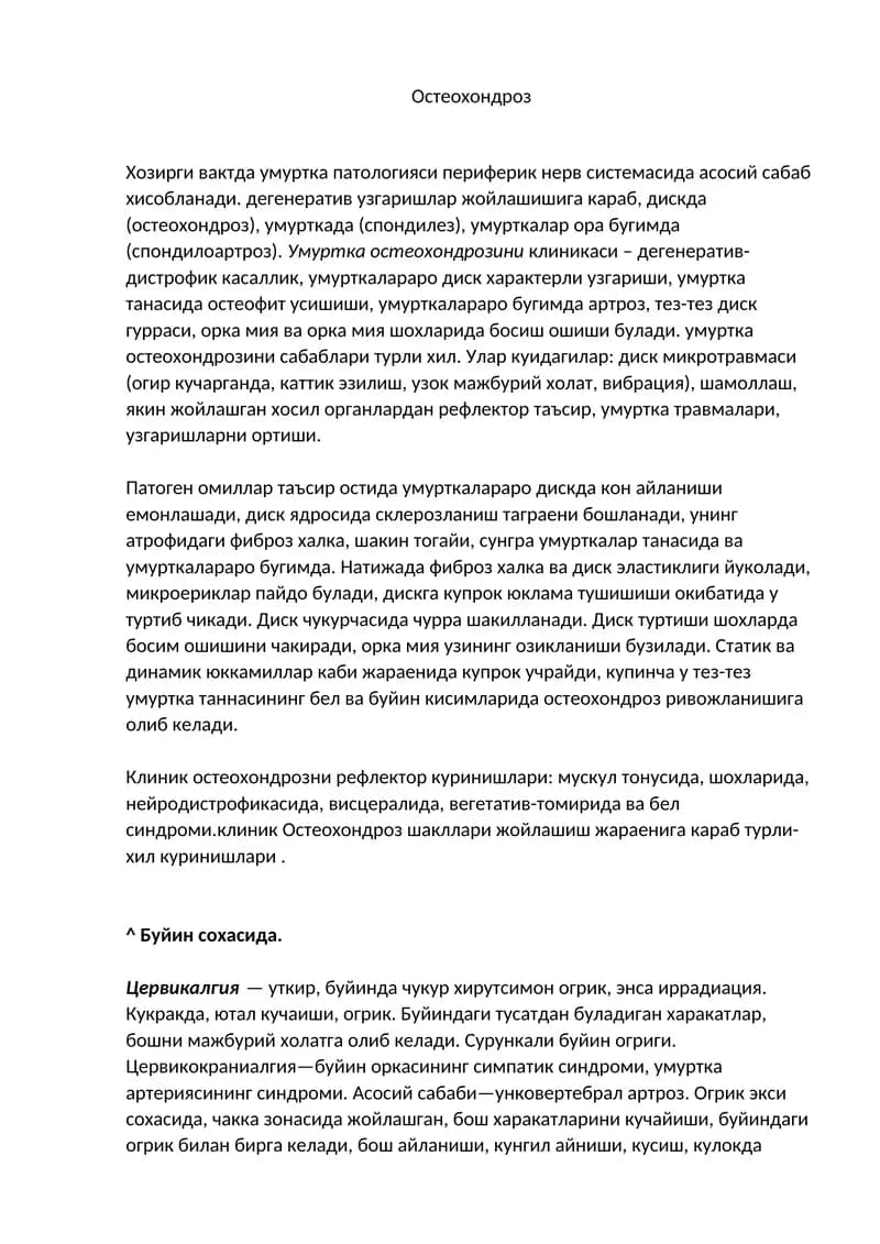 Умуртка остеохондрозини сабаблари