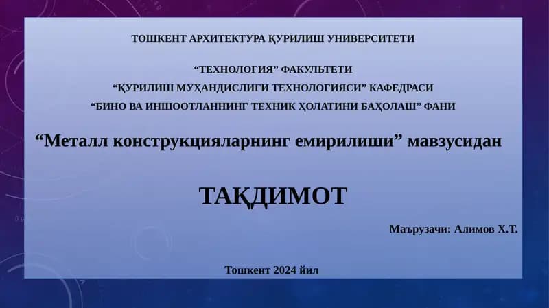 Металл конструкцияларнинг емирилиши