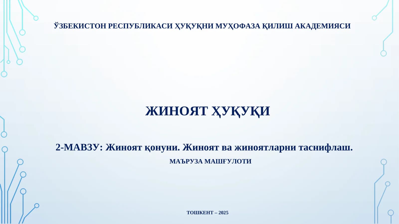 Жиноят Ҳуқуқи