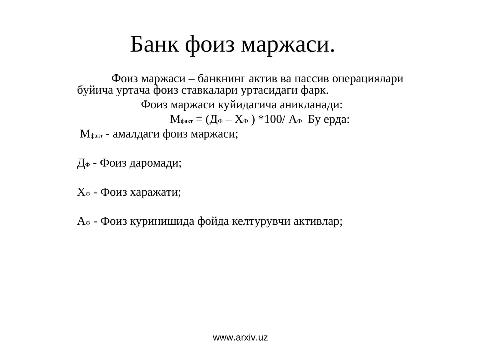 Фоиз маржаси
