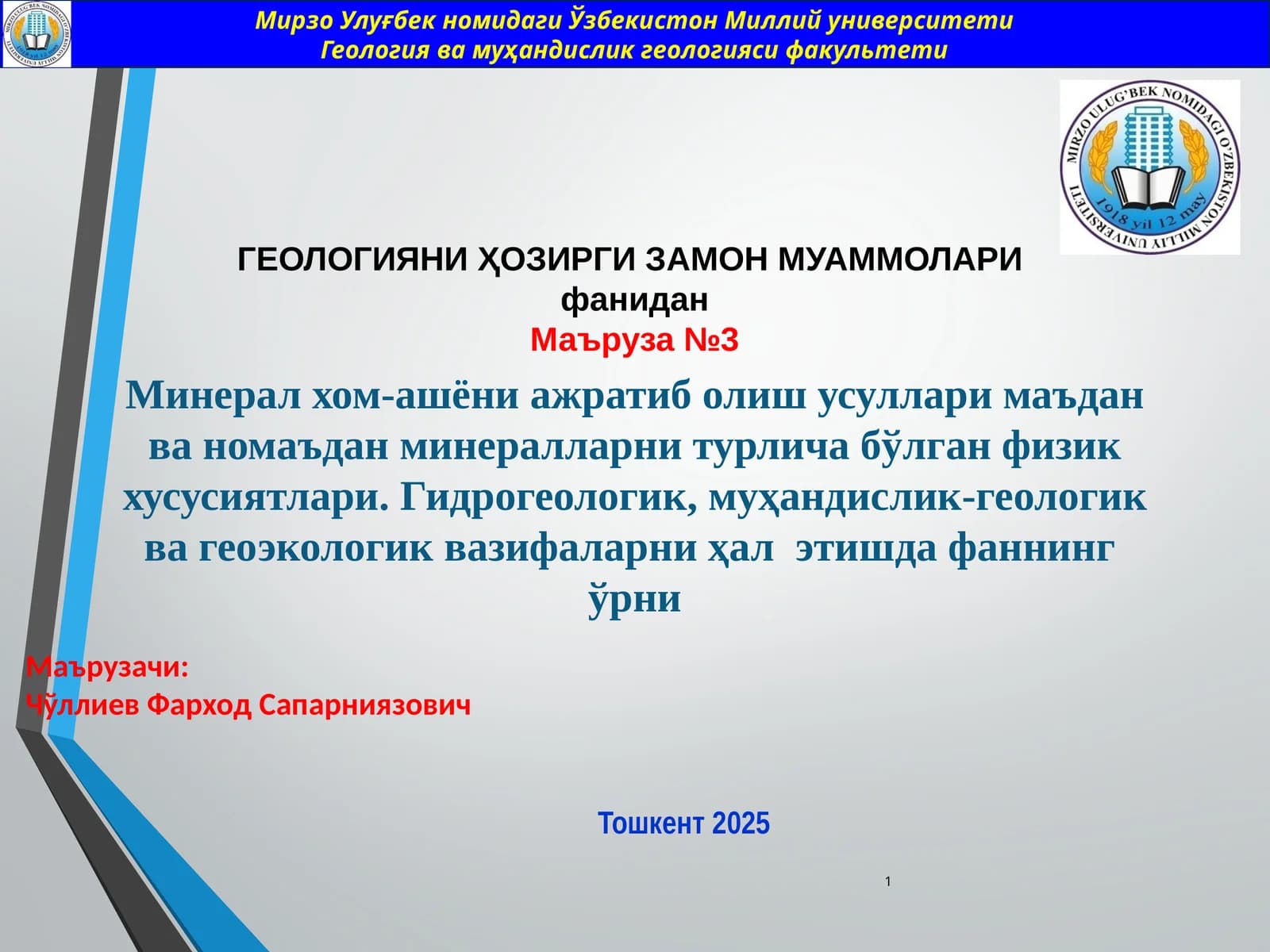 ГЕОЛОГИЯНИҲОЗИРГИ ЗАМОНМУАММОЛАРИ