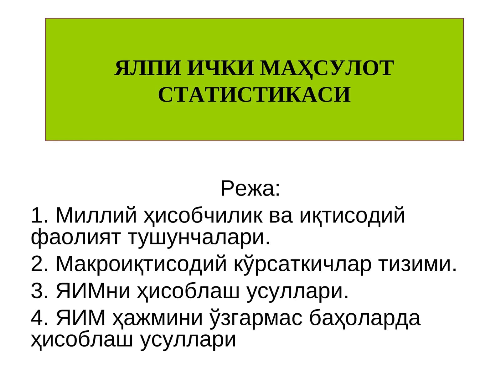 ЯЛПИ ИЧКИ МАҲСУЛОТ СТАТИСТИКАСИ
