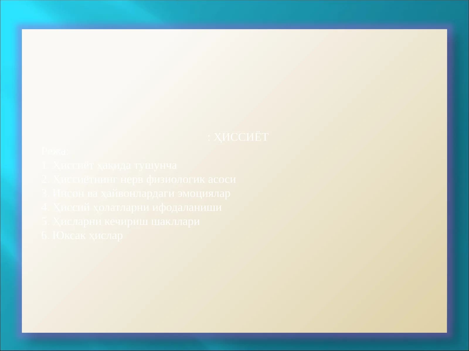 ҲИССИЁТ