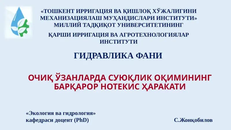 Гидравлика фани