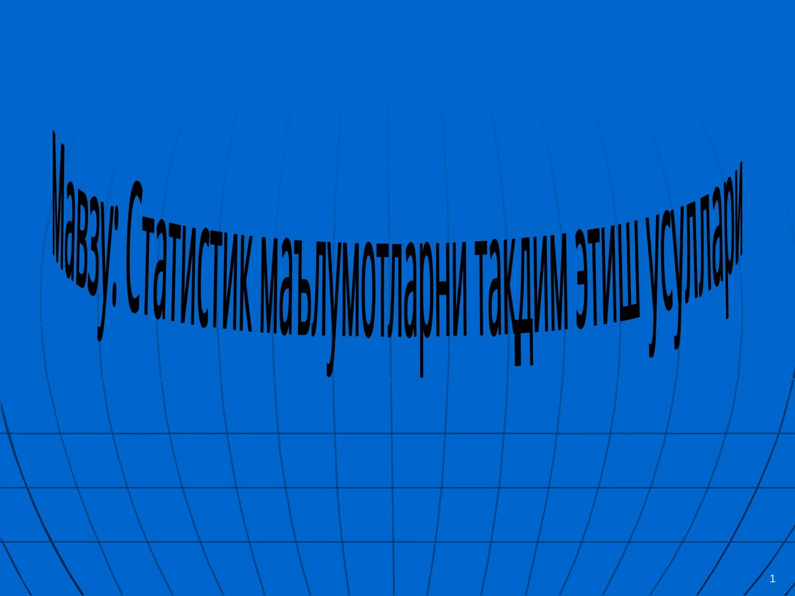 Статистик маълумотларни тақдим этиш усуллари